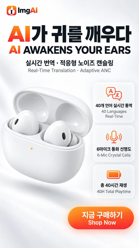 4-poster listing, Korean + English — created with ImgAI